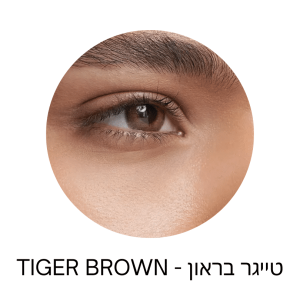 עדשות מגע צבעוניות סקייאייז - בצבע טייגר בראון - Tiger Brown