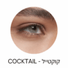 עדשות מגע צבעוניות סקייאייז - בצבע קוקטייל - Cocktail