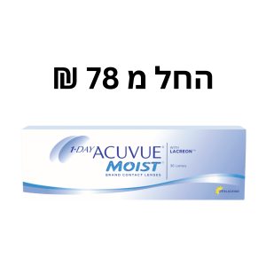 עדשות מגע יומיות - אקיוביו מויסט וואן דיי - 1Day Acuvue Moist 30pck